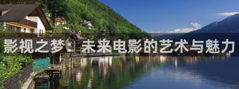 今夜星光灿烂电影1988：影视之梦：未来电影的艺术与魅力